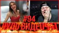 ЧУДО ВИДЕОЧАТ #94 *чатрулетка* 1% ЛЮДЕЙ НЕ ЗАСМЕЯЛИСЬ чат рулетка